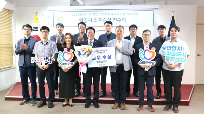 안양시 AI 실종자 추적 시스템, 경기도 방범 CCTV 우수 사례 ‘최우수상’