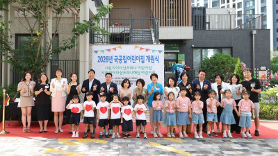 광명시 공공보육, 사는 곳 가까이 더 촘촘하게… 광명자이더샵포레나에 국공립어린이집 2개소 개원