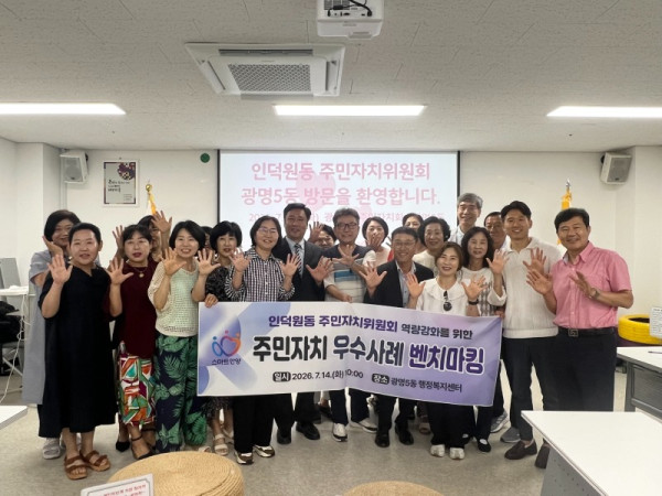 안양시 인덕원동 주민자치위원회는 14일 광명5동을 방문해 주민자치 우수사례를 벤치마킹했다.jpeg