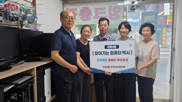 안양시 안양4동은 찾아가는 컴퓨터박사 사업을 통해 저소득층에게 재활용 컴퓨터를 보급했다.jpg