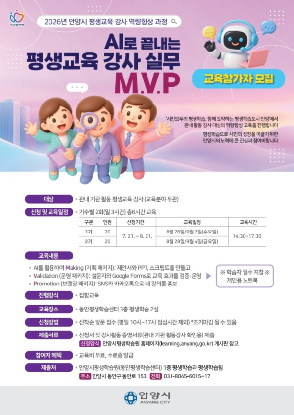 [홍보포스터] AI로 끝내는 평생교육강사 실무 MVP.jpg