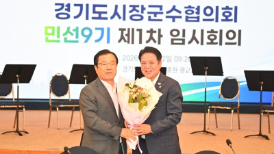 최대호 안양시장, 민선 9기 경기도시장군수협의회장 선출