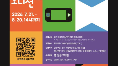 ‘제2의 산나비’ 찾는다…도, ‘제21회 경기게임오디션’ 참가자 모집
