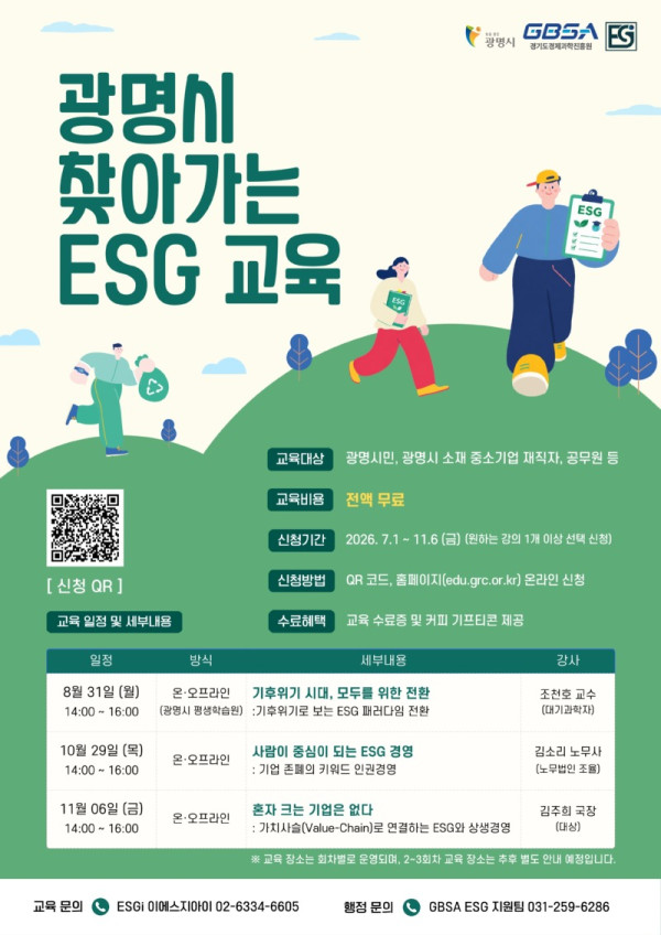 (광명3)광명시 기후·인권·상생 함께 짚는다.jpg