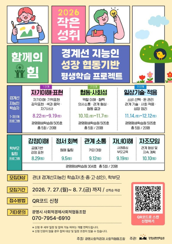 (광명2)광명시 경계선 지능인 맞춤형 평생학습 프로그램 운영.jpg