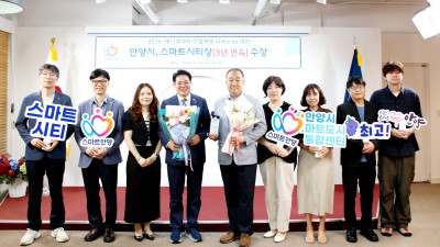 안양시, ‘제11회 4차 산업 혁명 AI Korea 대전’ 스마트 시티상 수상