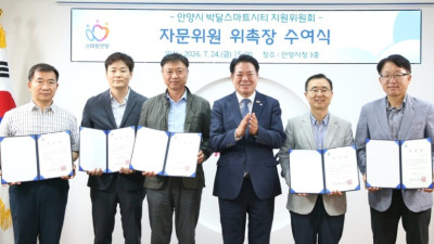 안양시, ‘박달스마트시티 지원위원회’ 위촉