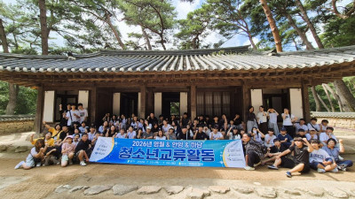 안양시-영월군 팔도자매도시 청소년 연합 교류 성료