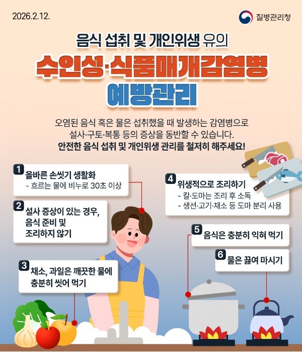 수인성식품매개감염병예방관리 안내.jpg