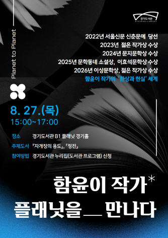 함윤이_플래닛을 만나다.png
