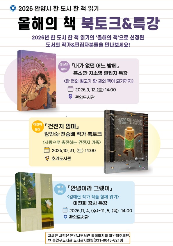 [홍보문]올해의책 북토크 및 특강.jpg