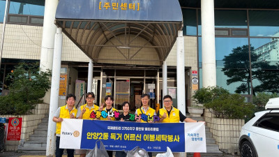 안양2동, 동안양로터리클럽과 함께하는「이웃사촌 프로젝트」본격 추진