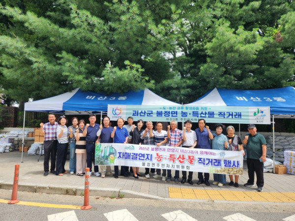안양시 동안구 비산3동 주민자치위원회는 지난 7월 27일 자매결연지역인 괴산군 불정면의 농특산물을 판매하는 직거래 장터를 열었다..jpg