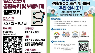 안양시, 평촌신도시 재정비 설문조사 실시…“주민이 만드는 평촌 미래”