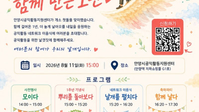 안양시공익활동지원센터, 개소 1주년 맞아 기념식 및 공익활동네트워크 이음식 개최