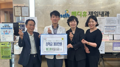 비산3동행정복지센터, 메디휴 제일내과의원으로부터 장학금 300만 원 기탁받아
