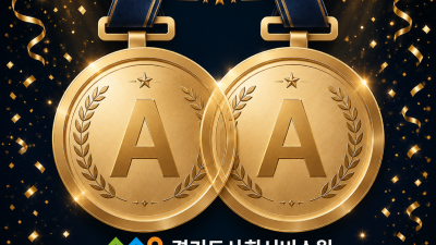 경기도사회서비스원, 보건복지부 경영평가 2년 연속 A등급 달성