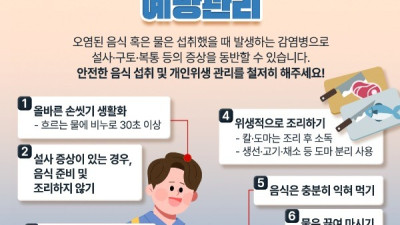 안양시보건소, “본격적인 무더위, 장관감염증 예방에 각별한 주의 필요”
