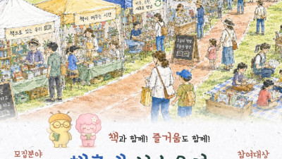 광명시, 시민이 만드는 책과 문화 축제 연다