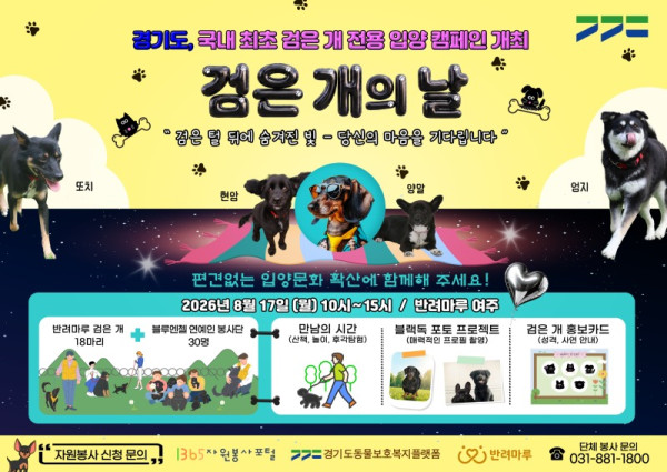 그래픽보도자료_검은개의 날.jpg