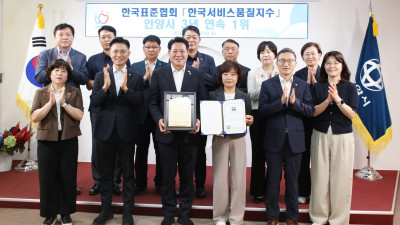 안양시, 한국표준협회 한국서비스품질지수 ‘3년 연속 경기도 1위’
