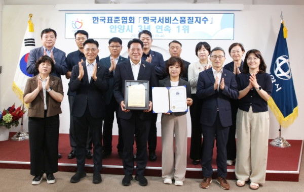 (사진1) 안양시가 한국표준협회 주관의 ‘2026년 한국서비스품질지수(KS-SQI)