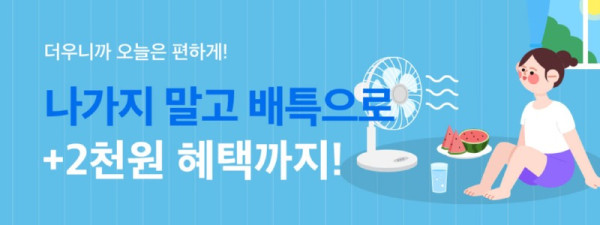 배달특급 할인 프로모션.jpg