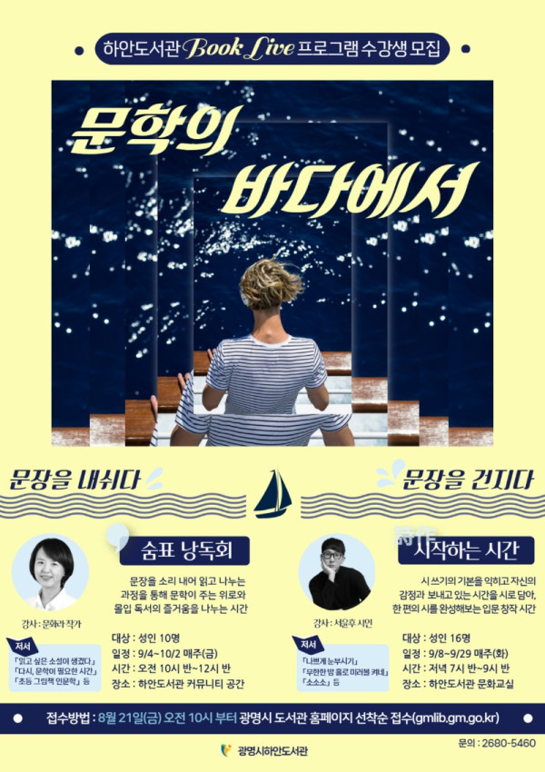 (광명2-1)광명시 하안도서관 읽고 쓰며 만나는 생생한 문학 체험 ‘북 라이브(LIVE)’ 운영.jpg