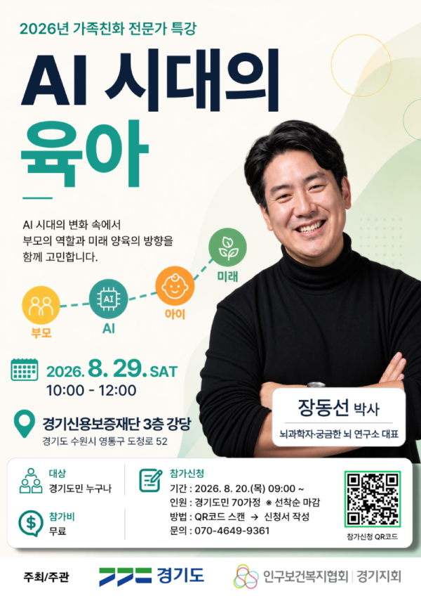 2026년 가족친화 전문가 특강 행사 포스터.png