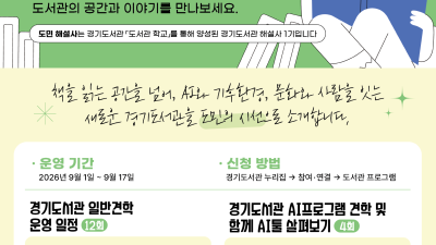 경기도민이 안내하는 경기도서관 견학 프로그램 운영