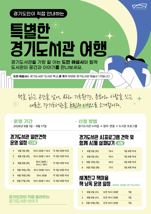 경기도서관 해설사_포스터.png
