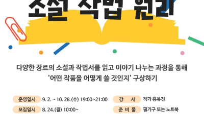광명시 소하도서관, 시민 창작 지원 ‘새싹작가 성장 프로젝트 4기’ 수강생 모집