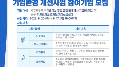 광명시, 2027년 기업환경 개선사업 참여기업 모집