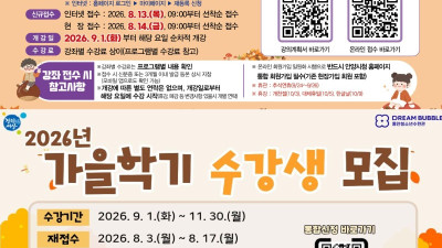 안양 만안·동안청소년수련관, 2026년 가을학기 강좌 수강생 모집