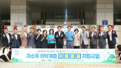 안양시, 어려운 이웃 414가구에 ‘맞춤형 냉방 용품’ 지원
