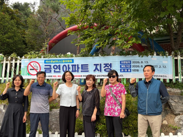 (사진2)안양시 만안구보건소는 석수경남아너스빌아파트를 안양시 만안구 제16호 공동주택 금연아파트로 지정했다.jpg