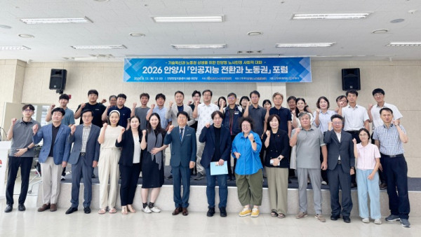 (사진1)안양시노사민정협의회는 지난 13일 경기도노사민정협의회와 공동으로 2026 안양시 AI 전환과 노동권 포럼을 개최했다. (3).jpg