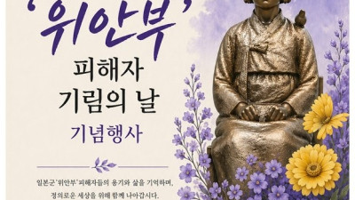 안양시, ‘작품 공모전·시민 공연’ 결합한 제14차 세계 일본군 위안부 피해자 기림의 날 행사 개최
