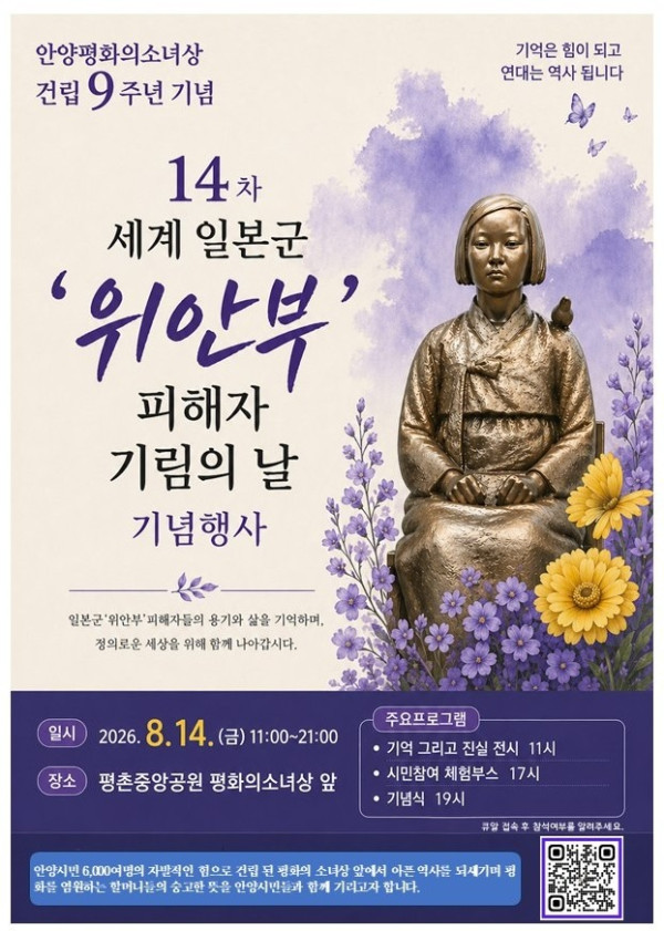 14차 세계 일본군 위안부 피해자 기림의 날 기념 행사 포스터.jpg