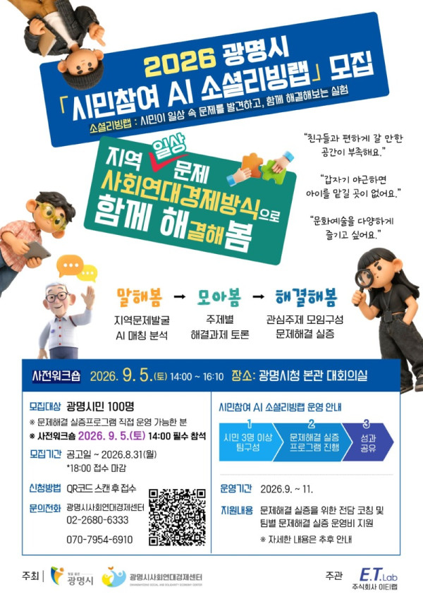 (광명3)광명시 ‘AI 소셜리빙랩’ 참여자 모집 (1).jpg