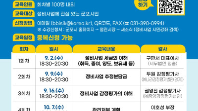 군포시, '2026년 정비사업 시민강좌' 운영… 9월 2일 첫 개강