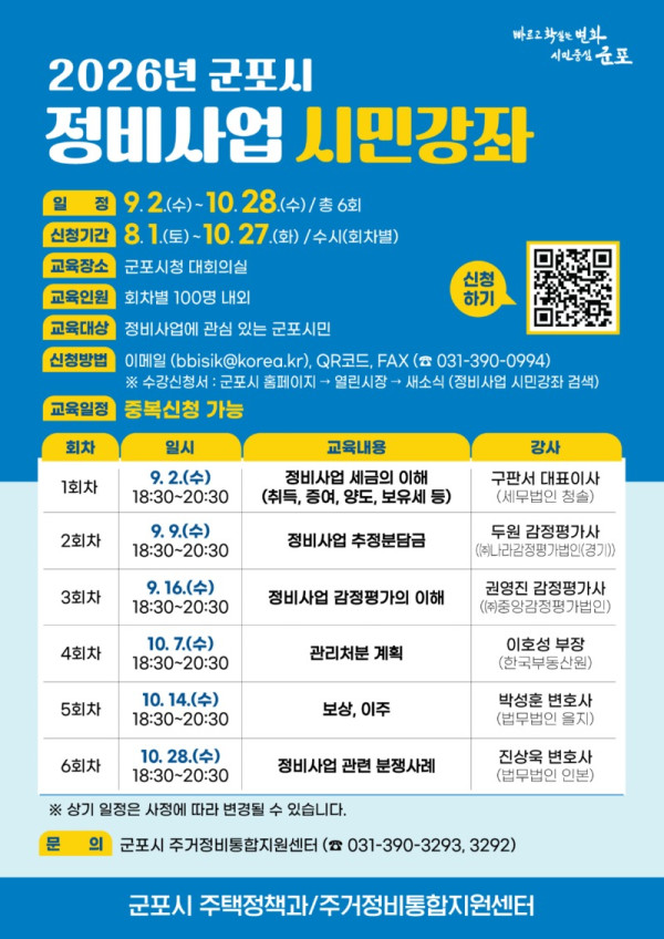 (보도자료5) 정비사업 시민강좌 홍보문.jpg