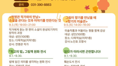 군포시 중앙도서관, 9월 독서의 달 맞아 '그냥 좋아書' 문화행사 운영