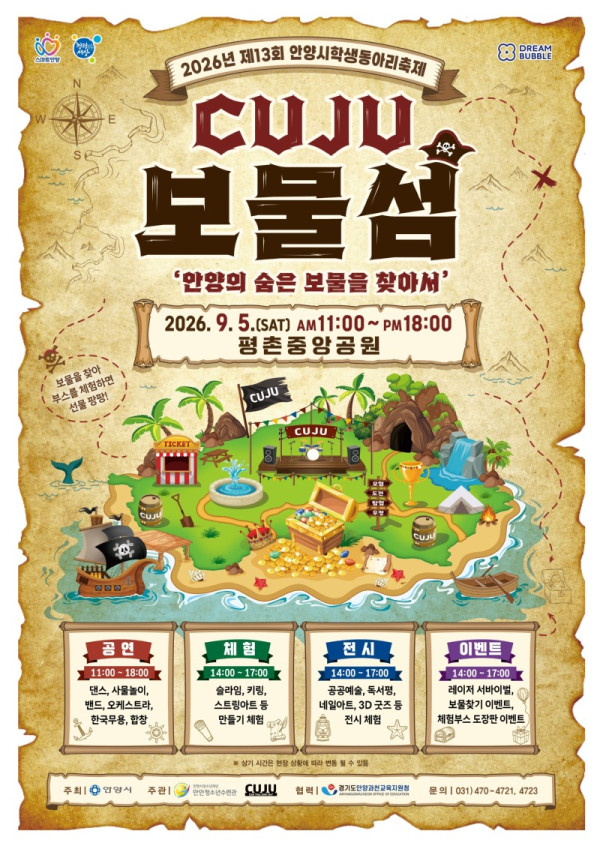 제13회 안양시 학생동아리 축제 포스터.jpg