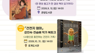 안양시도서관, 2026년‘한 도시 한 책 읽기’올해의 책 작가 북토크·특강 운영