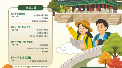 경기도, 9월5일~10월25일 남한산성에서 가을 축제 개최. 음악회, 전통문화체험 등