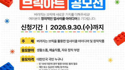 버려지는 브릭에 색다른 가치를 더하다… 광명시, ‘2026 업사이클 브릭아트 공모전’ 참가자 모집