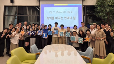 광명시, ‘지역을 바꾸는 연대의 힘’… 사회연대경제 미래 모색