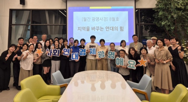 (광명1)광명시 ‘지역을 바꾸는 연대의 힘’… 사회연대경제 미래 모색.jpg