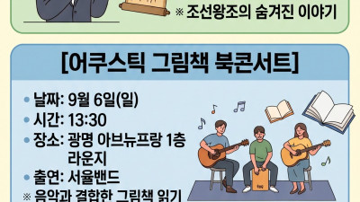 ‘책이 좋아서(書)’, 도서관이 즐거워지는 9월 광명시 독서의 달 운영